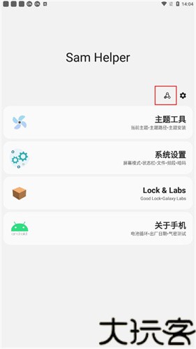 samhelper改屏幕比例