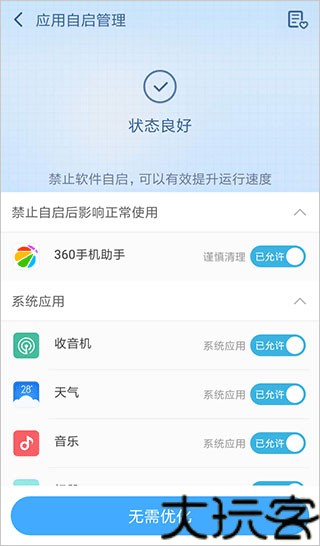 360一键root安卓版