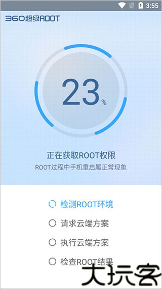 360一键root安卓版