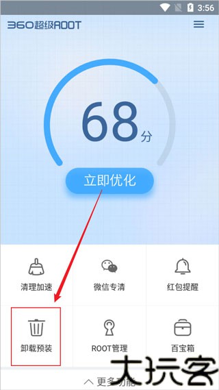 360一键root安卓版