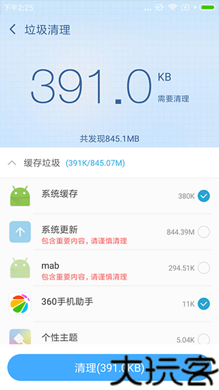 360一键root安卓版