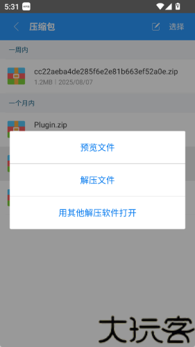 Zarchiver解压器