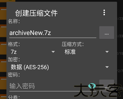Zarchiver解压器