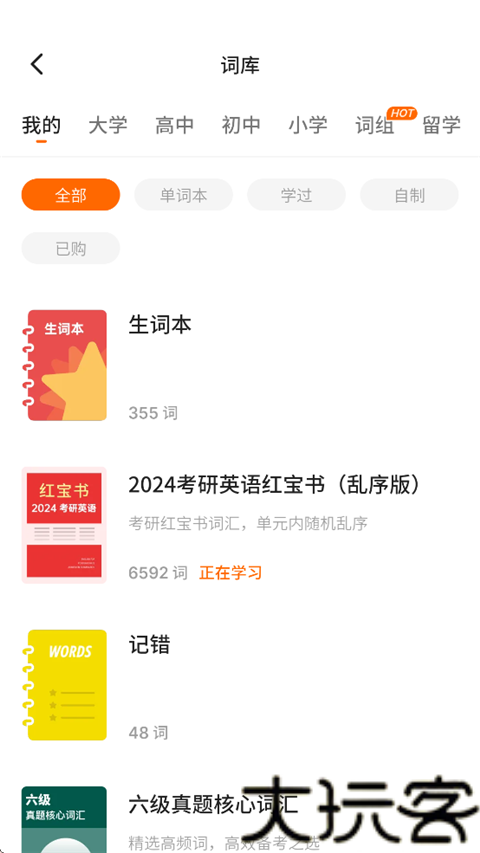 不背单词