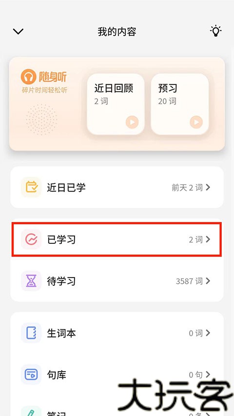 不背单词