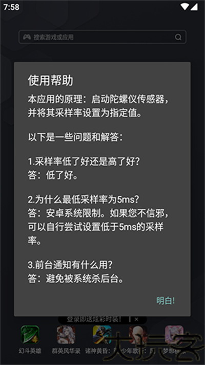 陀螺仪修复器