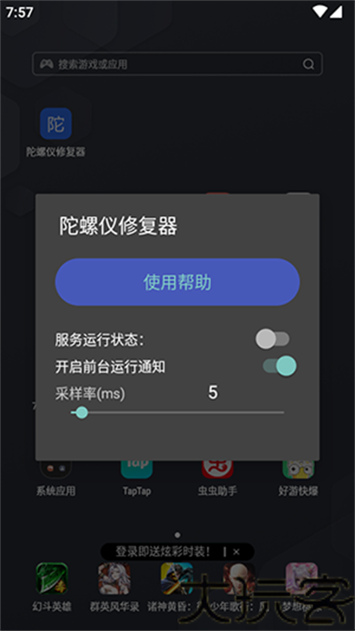 陀螺仪修复器