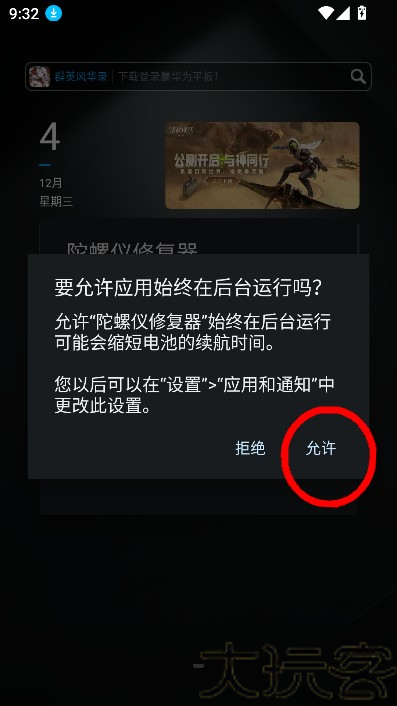 陀螺仪修复器