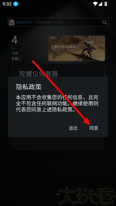 陀螺仪修复器