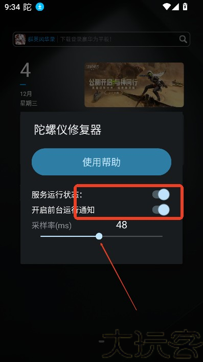 陀螺仪修复器