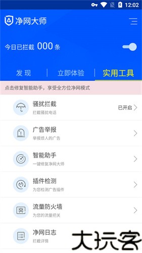 ADSafe净网大师