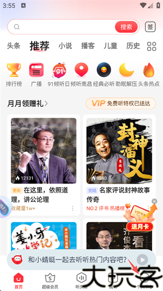 蜻蜓FM