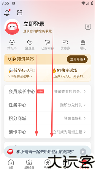 蜻蜓FM
