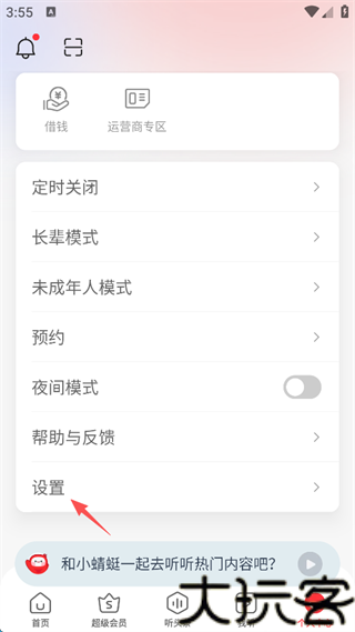 蜻蜓FM
