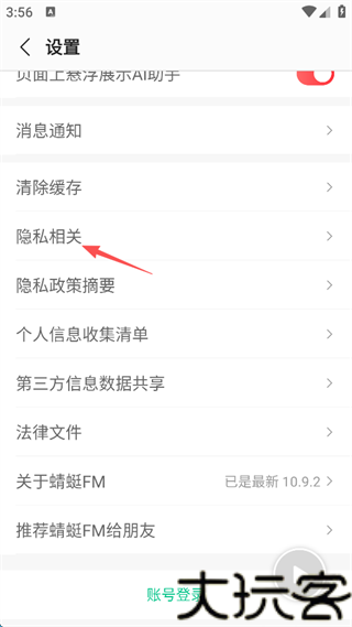 蜻蜓FM