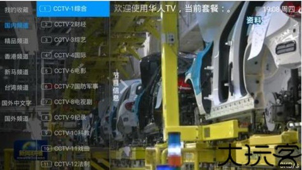 华人TV