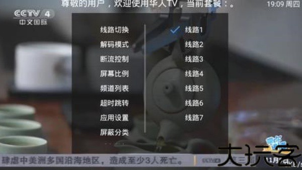 华人TV