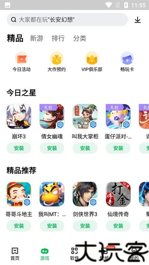 联想应用商店手机版