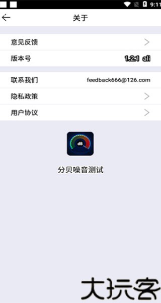 分贝测试仪