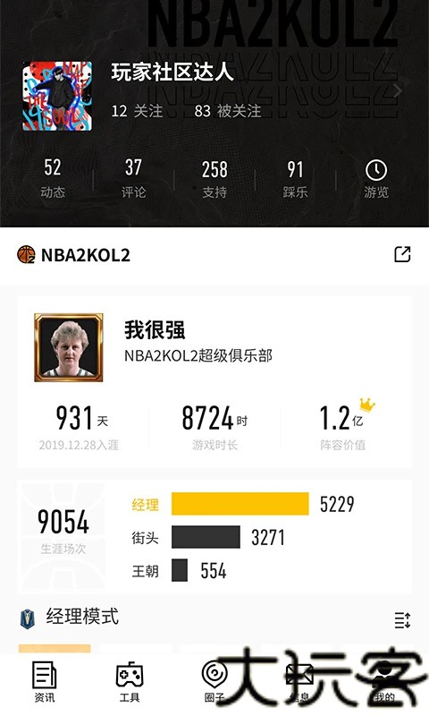 NBA2konline2游戏助手