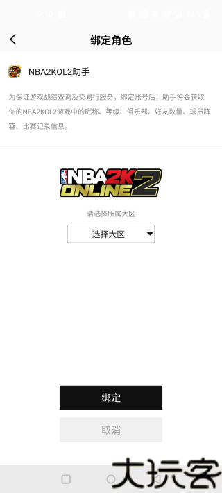 NBA2konline2游戏助手