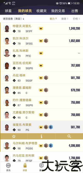 NBA2konline2游戏助手