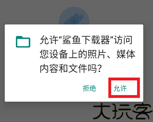 鲨鱼下载器