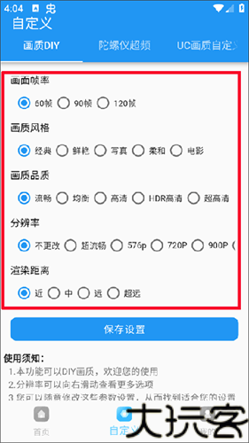 画质超人