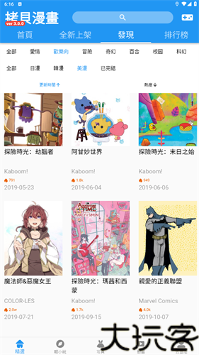 拷贝漫画繁体版
