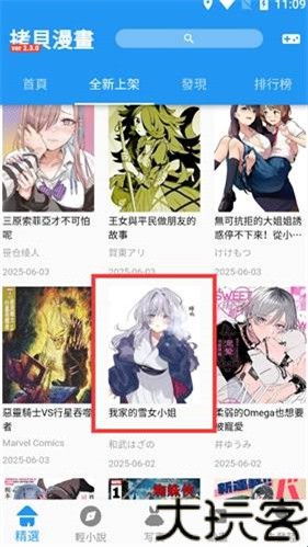 拷贝漫画繁体版