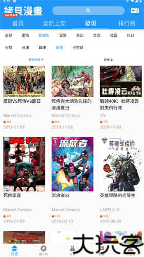 拷贝漫画繁体版