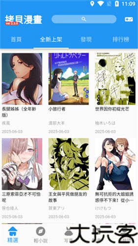 拷贝漫画繁体版