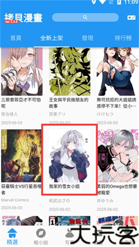 拷贝漫画繁体版