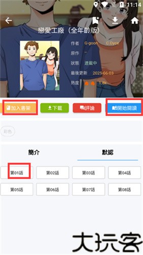 拷贝漫画繁体版