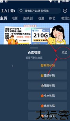 影视仓最新版