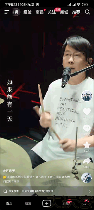 抖音精选新版本