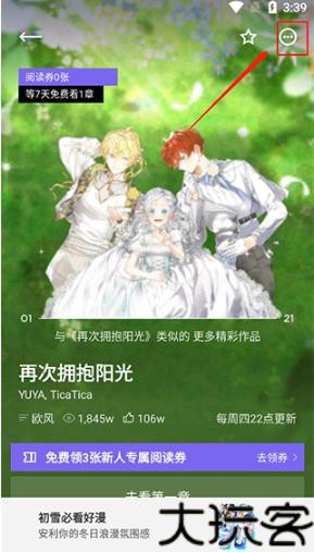 podo漫画软件