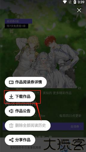 podo漫画软件