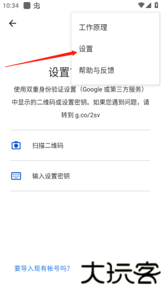 谷歌验证器最新版