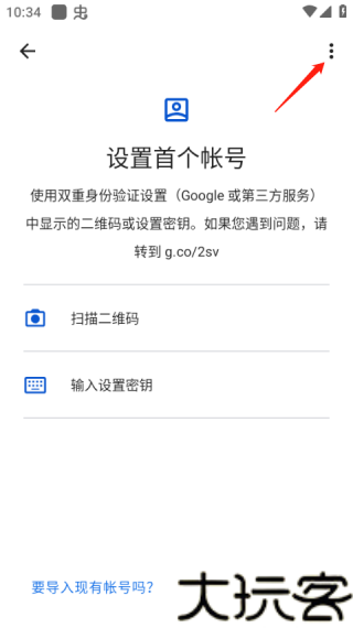 谷歌验证器最新版