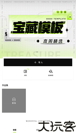醒图