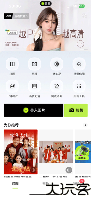 醒图
