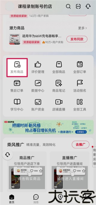 小红书千帆