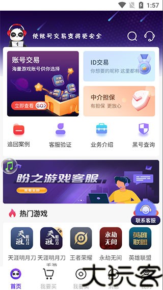 盼之代售手机版