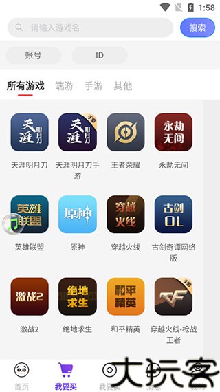 盼之代售手机版