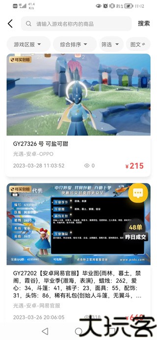 盼之代售手机版