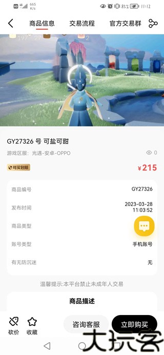 盼之代售手机版