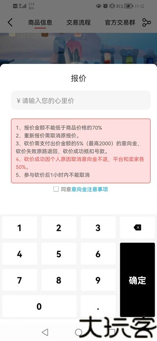 盼之代售手机版