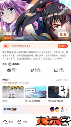 漫客栈