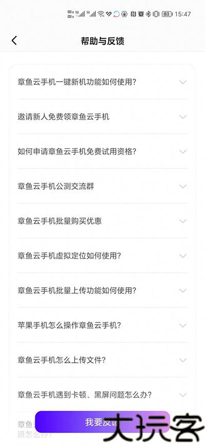 章鱼云手机